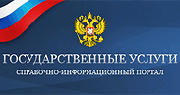 Баннер Единого портала государственных 
                     и муниципальных услуг (функций)